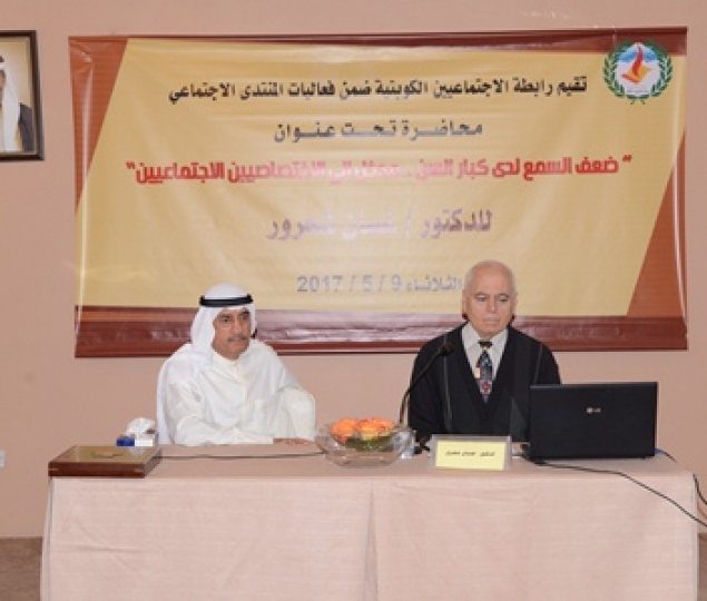 ضعف السمع لدى كبار السن .. مدخل الى الاختصاصيين الاجتماعيين